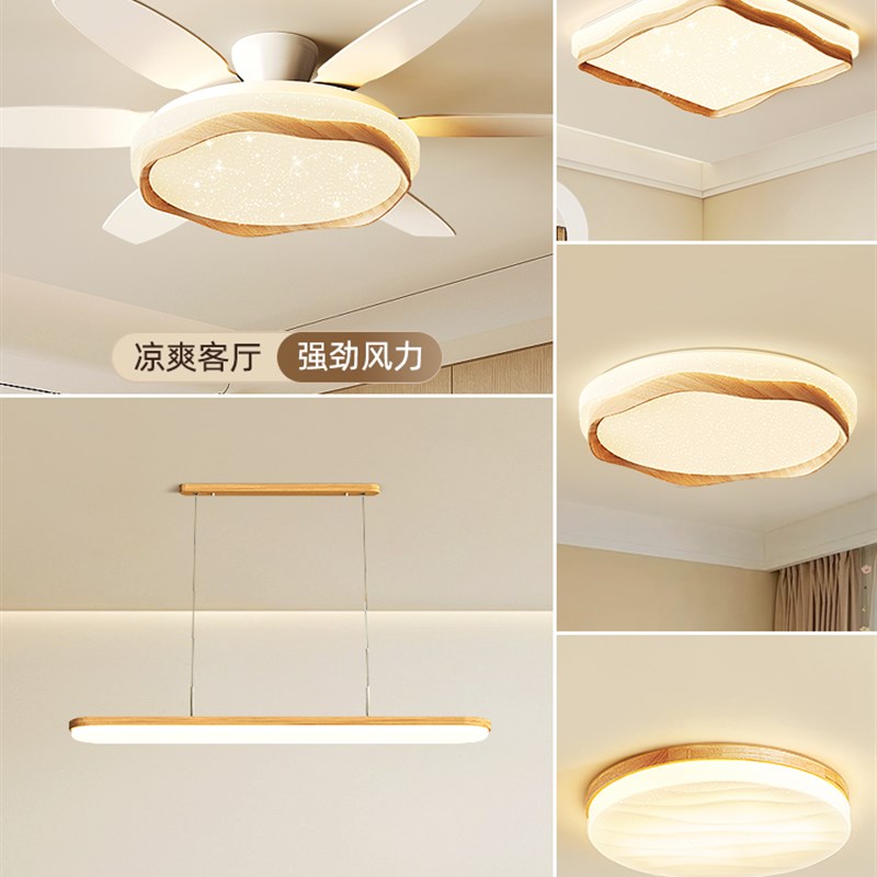 自然原木风格客厅灯风扇灯日本餐厅吊扇灯2025全新全屋照明包