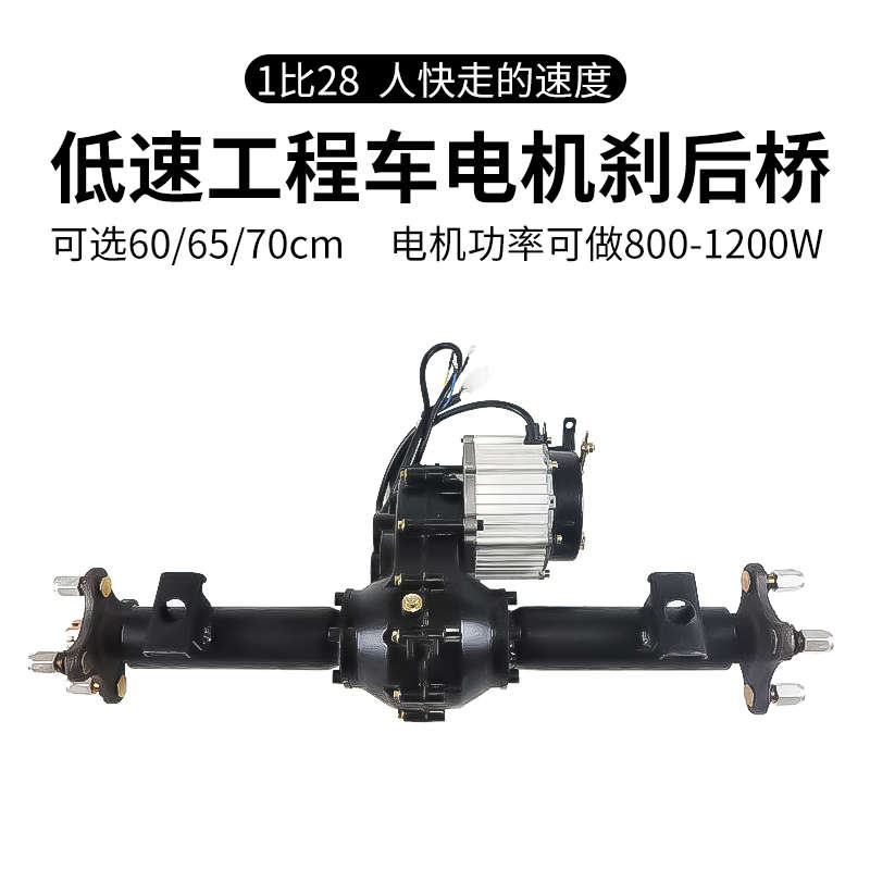 低速无刷电机刹车后桥总成电动拖车手推车沙滩车游乐车四孔无轮毂