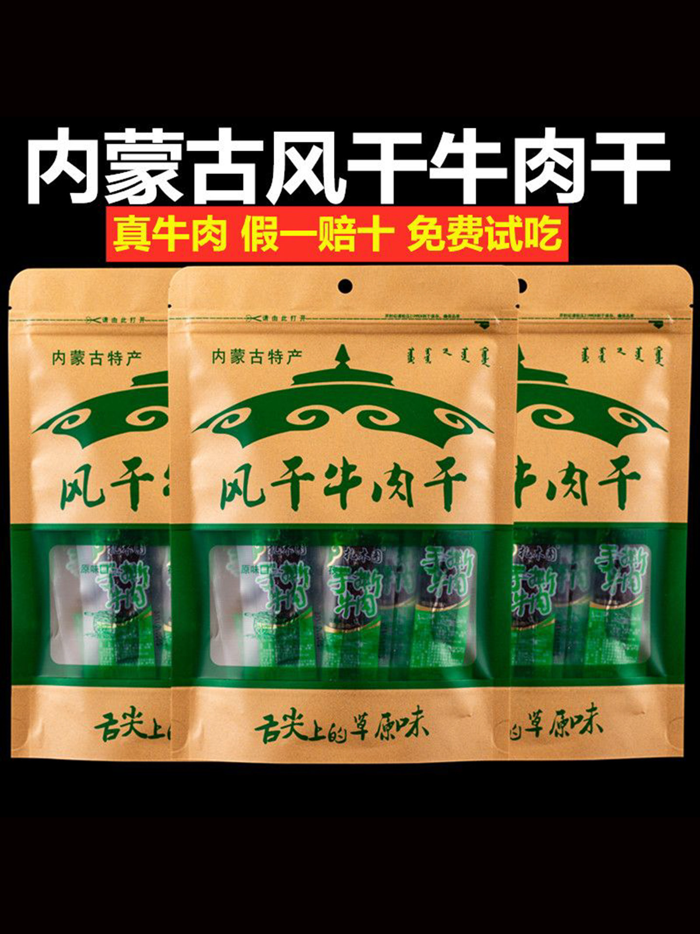 500克3袋装牛肉干内蒙古风干正宗手撕独立真空包装零食特产共500g