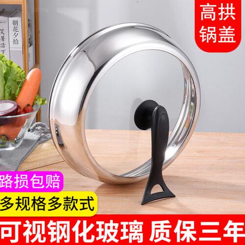 不锈钢锅盖家用炒菜锅盖子28cm32cm蒸锅锅盖通用透明锅盖玻璃盖