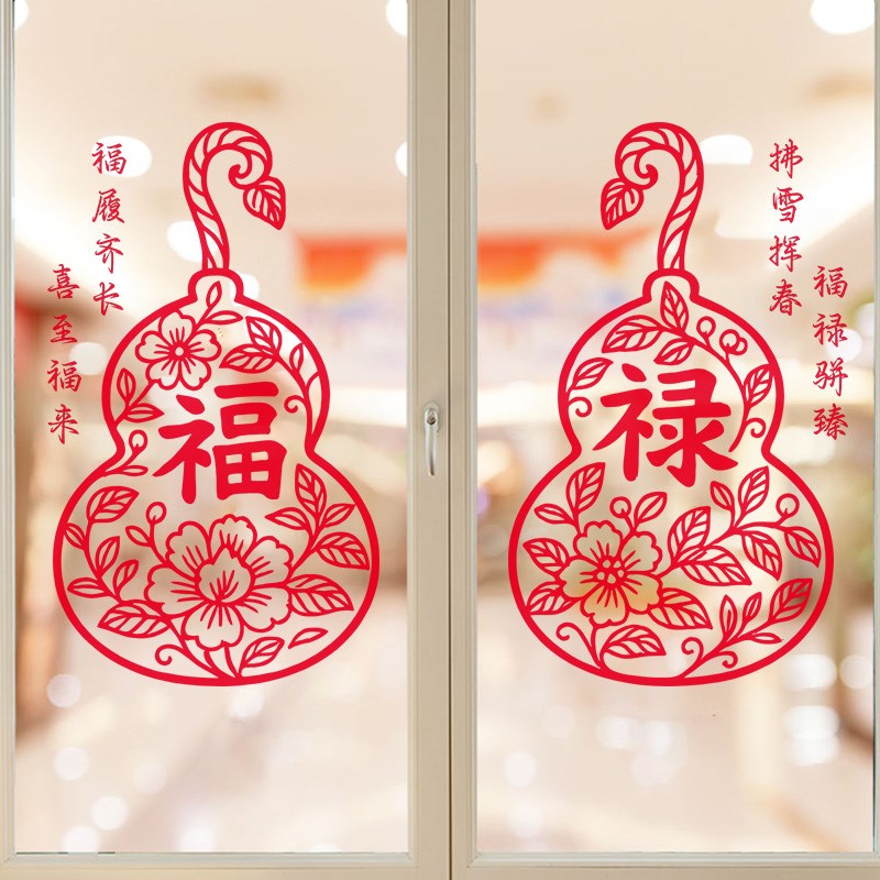 2025乔迁搬新家氛围布置静电防水新中式窗花纸玻璃贴纸门贴装饰