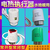 电热执行器常闭常开电磁阀水地暖温控阀分水器控制电热开关电动阀