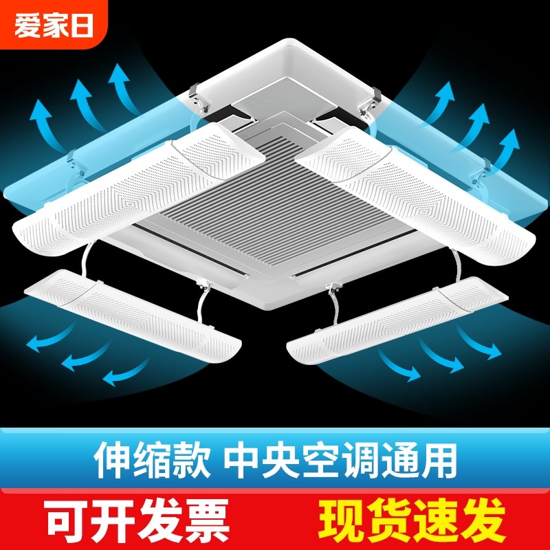 中央空调挡风板防直吹酒店办公室内风管吸顶天花机出风口遮导风罩