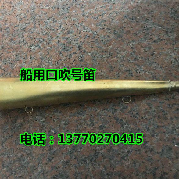 船用雾角 船用号角号笛雾笛嘴吹式喇叭铜号角 船用小型号笛 纯铜