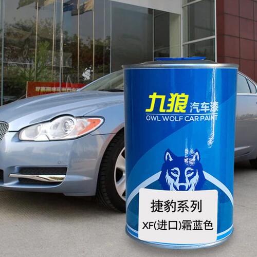 九狼汽车漆捷成豹品漆改色漆XF喷烤漆蓝色墨紫晶霜乌黑色羊绒色