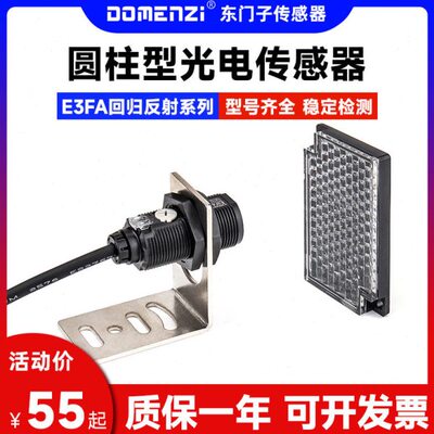 E3FA-RN11回归反射式光电开关镜面反射型传感器直流三线常开常闭