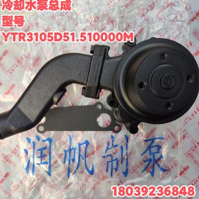 东方红柴油发动机拖拉机配件YTR3105D51龙口隆基冷却水泵总成原厂