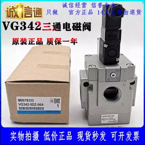 全新原装电磁阀VG342-4G VG342R-5D/5DZ/5G-10A/06A/04A 大量现货
