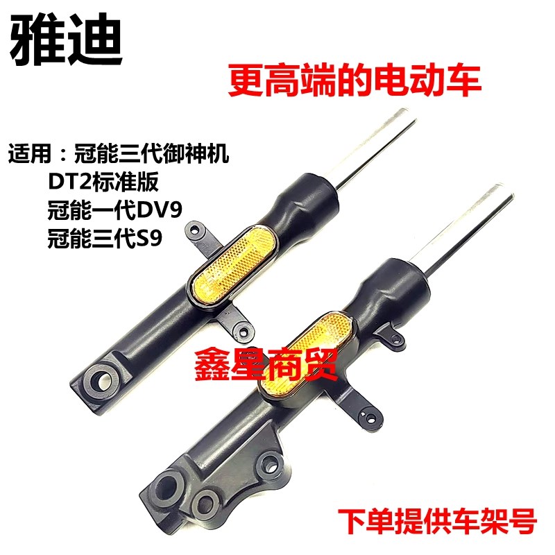 适配雅迪冠能电车御神机 DT2 标准版 DV9 S9前叉减震器避震器原装