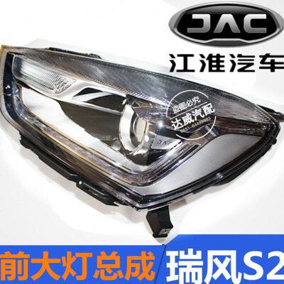 适配江淮瑞风S2S3S4一二三代大灯总成左前右前组合灯总成原厂配件