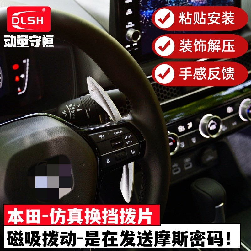 本田思域雅阁英诗派仿真换挡拨片装饰可拨动解压神器方向盘改装