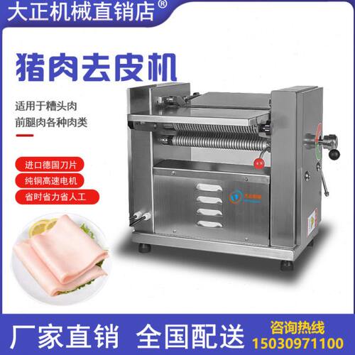 小型商用猪肉去皮机商用扒猪皮机猪肉剥皮机生鲜猪肉槽头前腿后腿