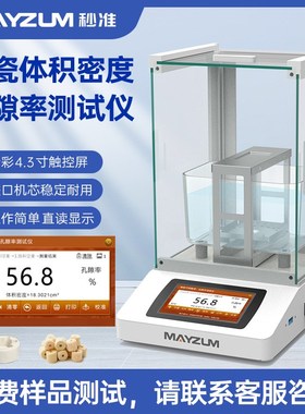 秒准MAYB124C高精度智能型多孔陶瓷吸水率孔隙率测试分析仪