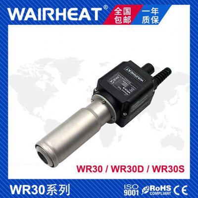 WAIRHEAT WR30 30D 30S吹风加热器3300W封尾机纸杯机吹风加热器