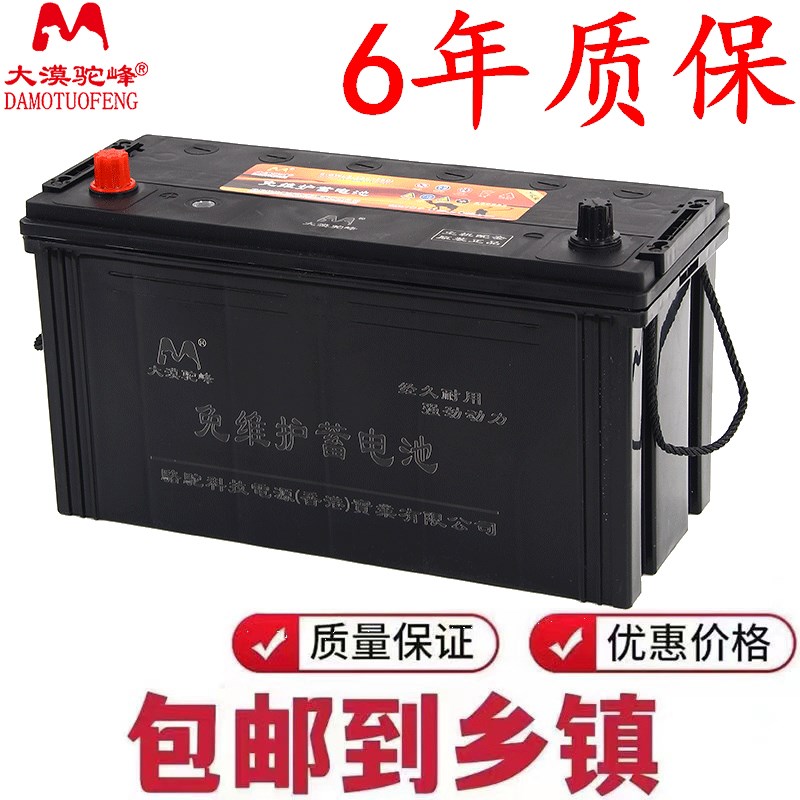 大漠驼峰电瓶120AH货车农用车铲车挖掘机汽车收割机启动蓄电池