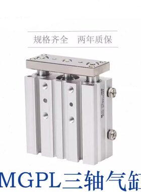 三轴带导杆气缸MGPL32-25Z/50/75/100Z/125/150/175/200/250/300Z