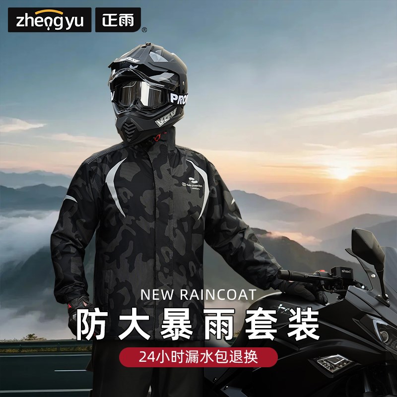 摩托车雨衣套装成人分体式外穿男款全身防暴雨外卖骑手电动车专用