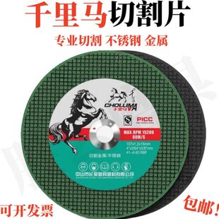 千里马切割片不锈钢切割片107125150180树脂砂轮片100角磨机金属