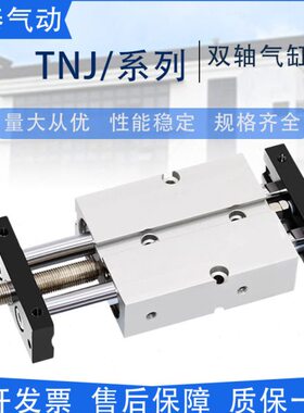 亚德客型双轴16可调气缸TNJ10X20X25X40X50X60X75X80X100X125-50S
