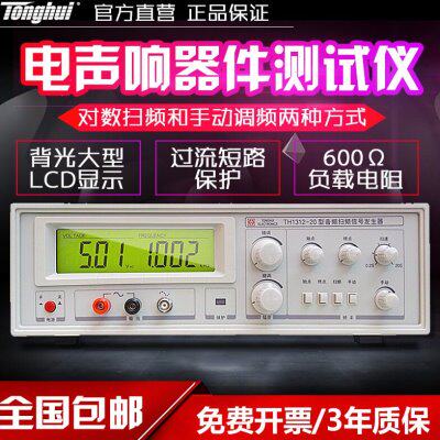 同惠TH1312-20/TH1312-60/TH1312-100扫频信号发生器扬声器测试仪