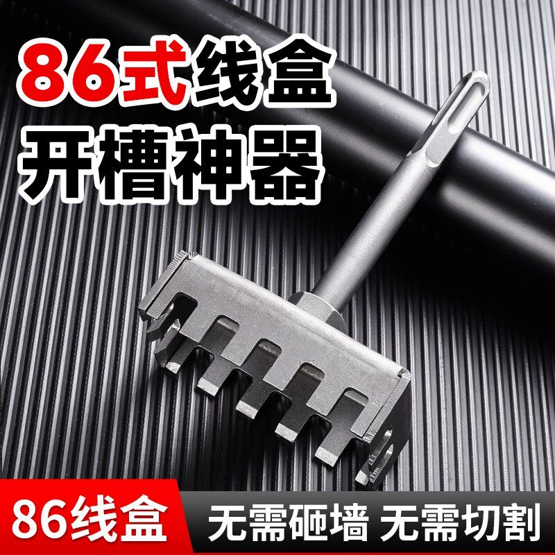 电工86线盒开孔器方孔插座快速方形打孔器硬耐磨电锤方柄开槽神器