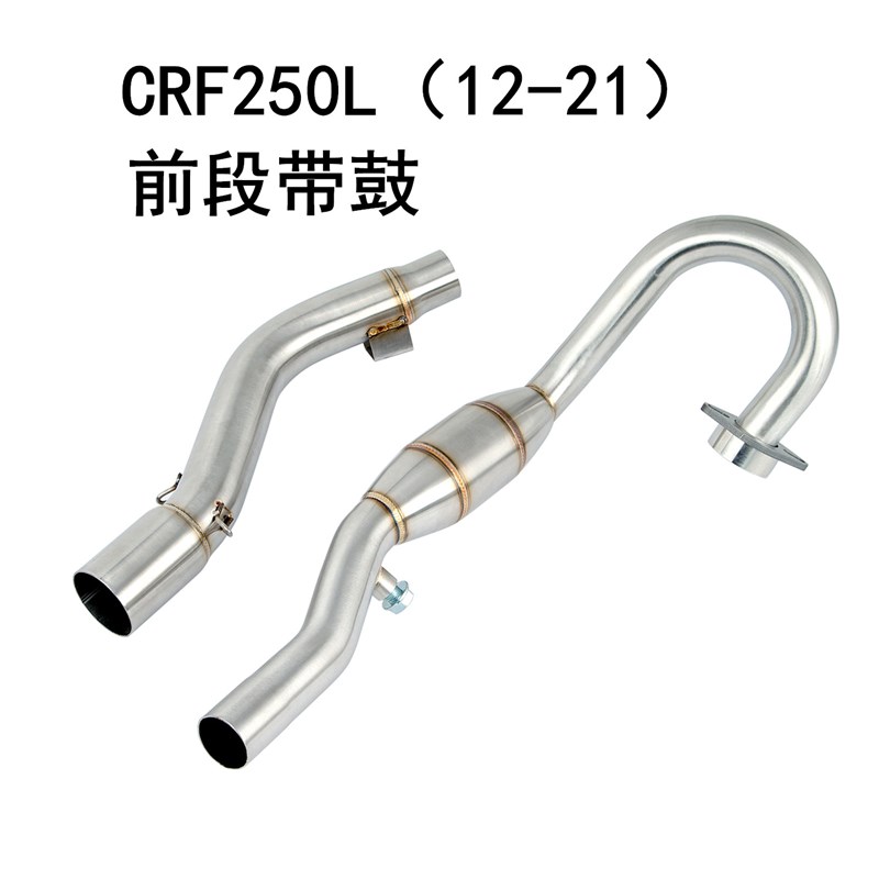 越野摩托车改装排气管适用于本田CRF250L/RALLY/CRF300L中段后段
