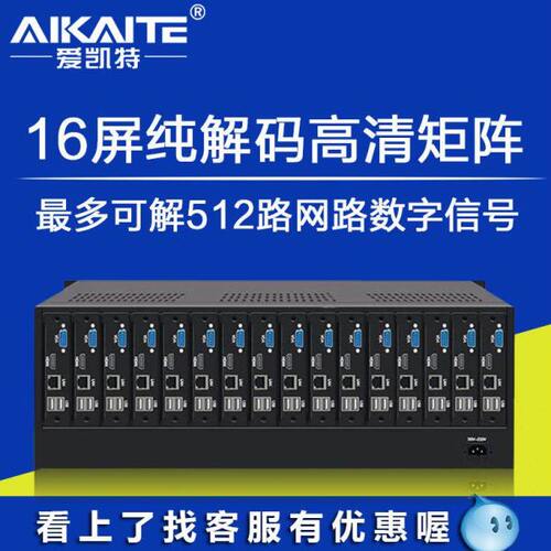 监控解码器网络矩阵 16屏128画面数字矩阵 h265网络高清解码器