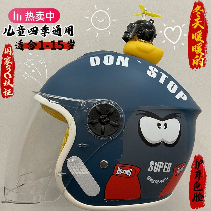 电瓶车儿童头盔男孩6到12岁小学生男童冬季天保暖棉4岁安全头盔帽