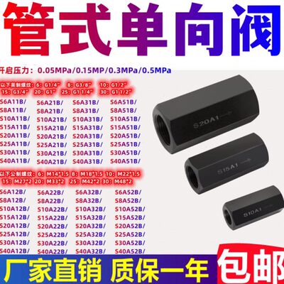 管式单向阀 S6A12.0B/2 S10A11.0B S8A2 S15A0 S20A1 S25A3 S30A5