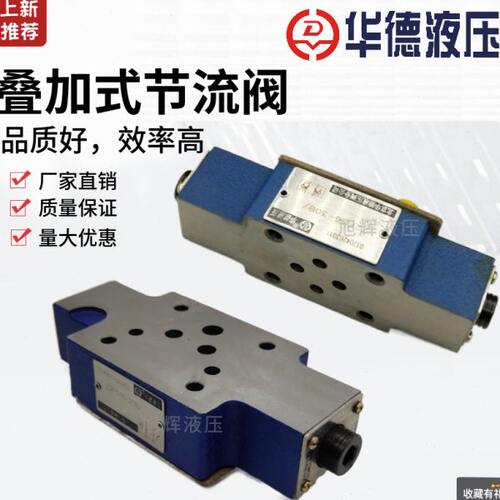 北京华德Z2FS6-30B/40B/S1/2QV/3/4叠加式单双向节流阀Z2FS10-20B