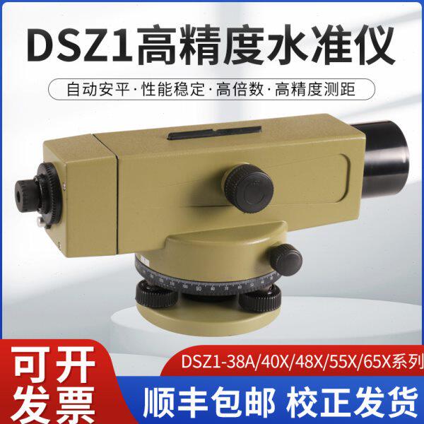 高精度水准仪65倍全套工程测量仪室外自动安平激光水平仪测绘仪器