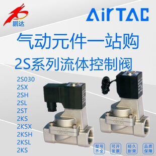 H电磁阀 2KS030 2KS050 亚德客2KS030