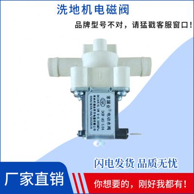 克力威洗地机XD20WE电磁阀出水阀直流24V放水电磁阀水阀电子阀