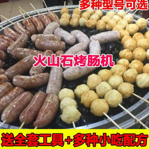 小型电热燃气火山石烤肠机商用家用台湾香肠热狗机烤火腿肠烧烤炉