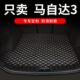 适用马自达3后备箱垫马3星骋三专用汽车后背尾箱垫子08款 两厢老款