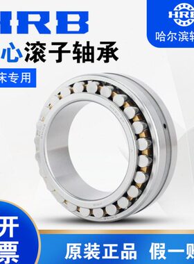 哈尔滨哈轴车床主轴轴承NN3044 NN3048 NN3052 NN3056K/P5/P4 W33