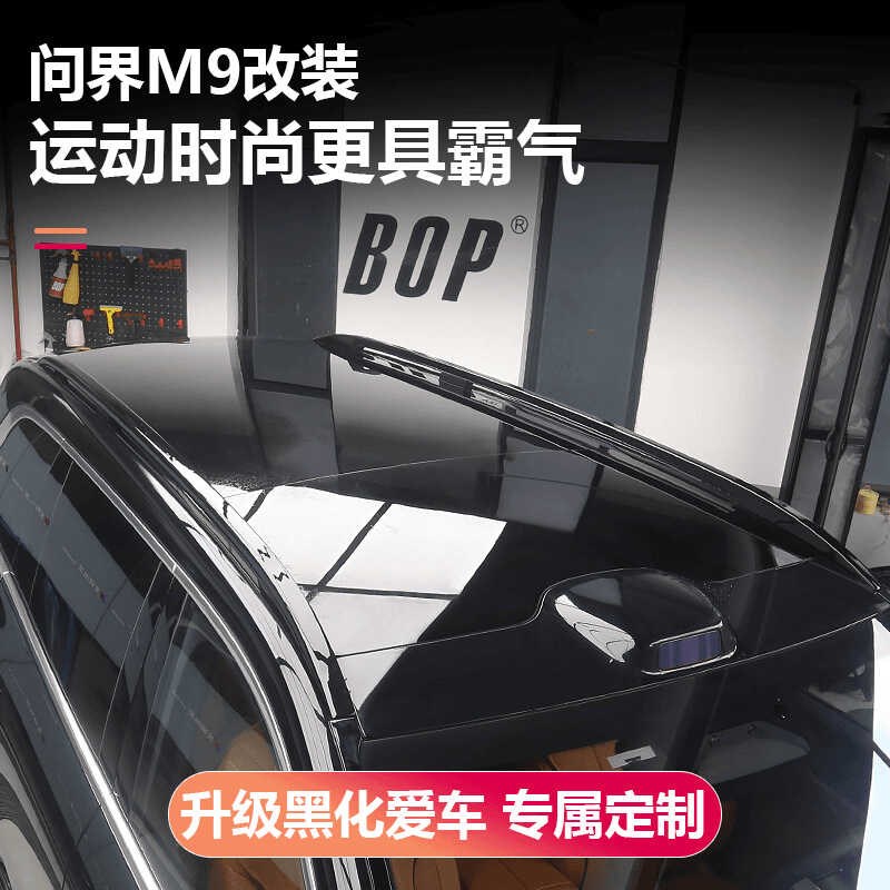 适用于问界M7/M9行李架装饰条车顶旅行架黑化黑武士套件改装用品
