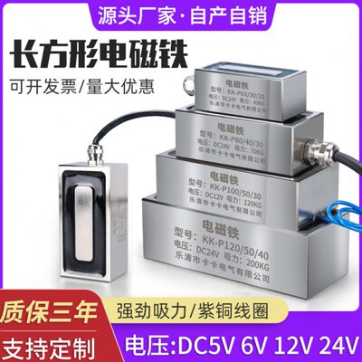 方形吸盘式电磁铁KK-P85×25×20直流24V强力工业吸铁电吸盘40KG