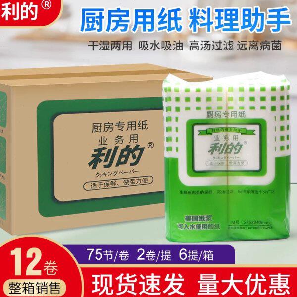 利的商用吸油纸牛肉吸血纸三文鱼专用厨房煲汤去油垫纸整箱12卷