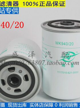 适配解放WK940/20 VG1540080310 云内 1117011-612-0000柴油滤芯