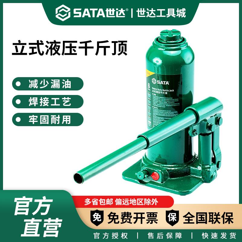 。世达液压千斤顶立式轿车用机械立顶手摇油压小汽车千斤顶2/4/20