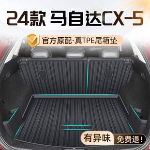 适用马自达CX5后备箱垫24款TPE/CX-5尾箱垫汽车用品装饰内饰新