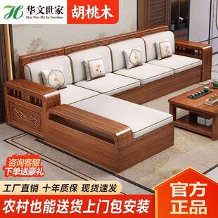 华文世家胡桃木实木沙发组合新中式客厅大小户型冬夏两用储物沙发