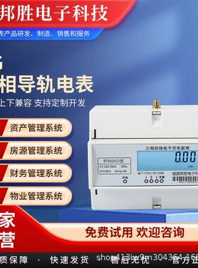 宿舍4G导轨式预付费智能电表DTSU2023三相四线制电能表