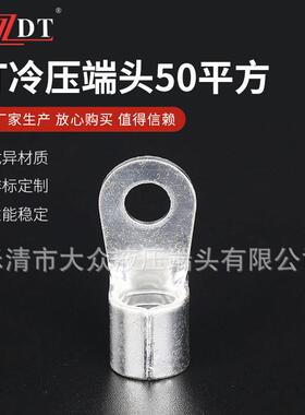 大量冷压接线端子圆形裸端头OT50-8铜接线耳铜鼻子现货