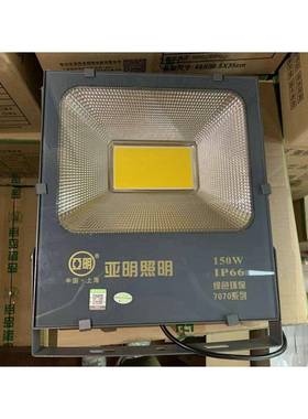 上海亚明照明LED超亮投光灯7070系列30W50W100W150W200W足W泛光灯