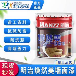 明治焕然美墙面漆水性环保内墙乳胶漆室内墙漆水性工程漆24kg