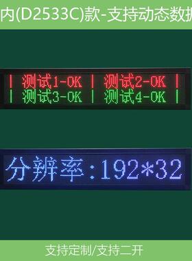 支持二次开发协议led显示屏动态刷新信息设备LED屏（D2533C款）