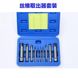 断丝取出器断丝锥丝攻取出器10件套10PCS丝锥断丝取出器套装 组合