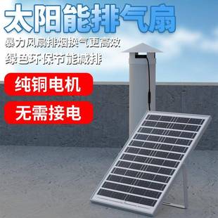 太阳能排气扇12V户外屋顶排风扇车用110管道抽风机农村厕所通风扇